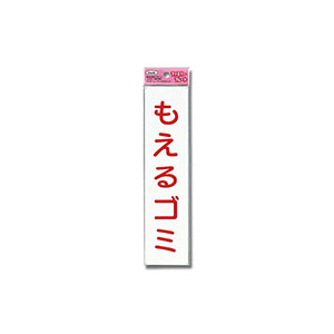 光 光 KP215-5 もえるゴミ 210ｘ50ｘ1.5mm