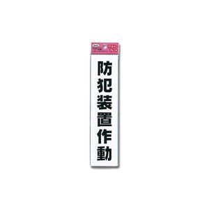 光 光 KP215-14 防犯装置作動 210ｘ50ｘ1.5mm