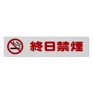 光 光 KP215-19 終日禁煙 210ｘ50ｘ1.5mm