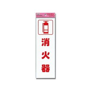 光 光 KP268-3 アイテック プレート 消火器