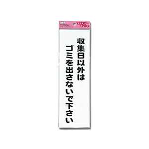 光 光 KP268-8 アイテック プレート 収集日以外は