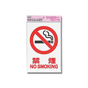 光 光 KP329-2 禁煙 300ｘ200ｘ1mm