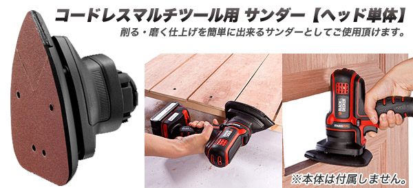  ブラックアンドデッカー BLACK&DECKER ブラックアンドデッカー ESH183-JP サンダーヘッド BLACK&DECKER