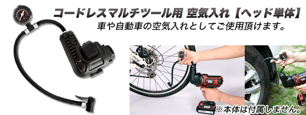  ブラックアンドデッカー BLACK&DECKER ブラックアンドデッカー EIF183-JP EVO183用インフレーター BLACK&DECKER