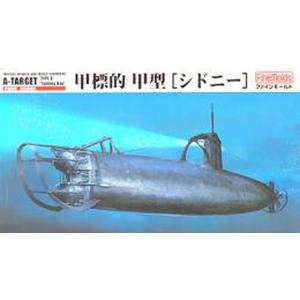 ファインモールド ファインモールド FS3 1/72 帝国海軍特殊潜航艇 甲標的甲型 シドニー