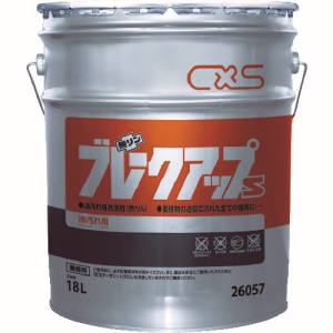 シーバイエス シーバイエス 26057 洗浄剤 ブレークアップS 18L メーカー直送 代引不可 沖縄離島不可