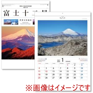 キングコーポ キングコーポ KC30074_2026 2026年カレンダー 富士十二景 B3