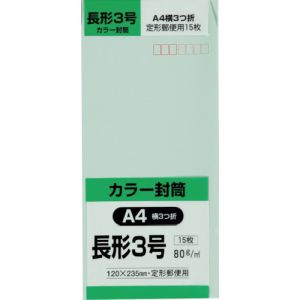 キングコーポ キングコーポ N3S80SGE 長形3号封筒 Hiソフトグリーン80g 15枚入