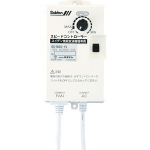 スイデン Suiden スイデン SC-BOX-1V 工場扇用 無段変速ワイヤードリモコン 100V機種専用 0134000000