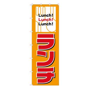 のぼり屋工房 のぼり屋工房 大のぼり ランチ 1015