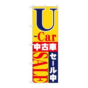 のぼり屋工房 のぼり屋工房 のぼり U-car中古車セール中 1483