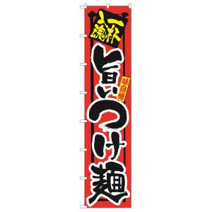 のぼり屋工房 のぼり屋工房 ロングのぼり 一杯入魂 旨いつけ麺 4035