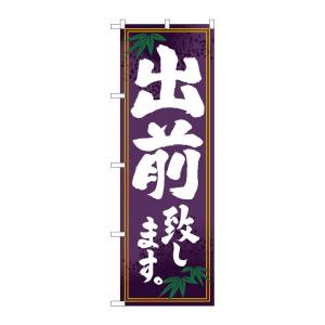 のぼり屋工房 のぼり屋工房 のぼり 出前致します 7468