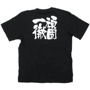 のぼり屋工房 のぼり屋工房 黒Tシャツ 頑固一徹 白字 S 8274