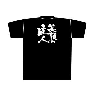 のぼり屋工房 のぼり屋工房 黒Tシャツ 笑顔の達人 白字 M 8281
