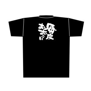 のぼり屋工房 のぼり屋工房 黒Tシャツ 毎度おおきに 白字 Lサイズ 8297
