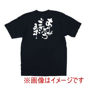 のぼり屋工房 のぼり屋工房 メッセージTシャツ ありがとうございます No.8313 XL