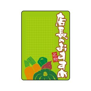 のぼり屋工房 のぼり屋工房 マジカルPOP 店長のおすすめ M 22395