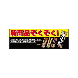 のぼり屋工房 のぼり屋工房 パネル 新製品ぞくぞく 24001
