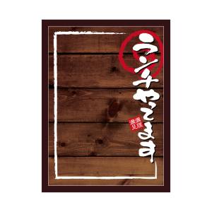 のぼり屋工房 のぼり屋工房 マジカルボード ランチ 濃木目 L 25668