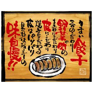 のぼり屋工房 のぼり屋工房 幕 うまい餃子 木看板風 28030