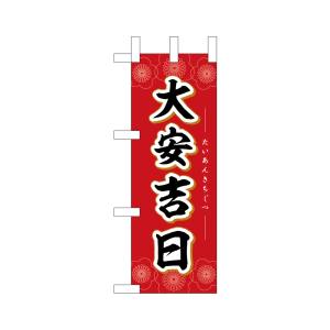 のぼり屋工房 のぼり屋工房 ミニのぼり 大安吉日花 29156