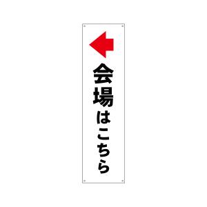 のぼり屋工房 のぼり屋工房 すてたらい看 会場はこちら 左 42486