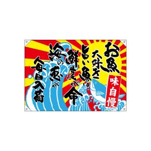 のぼり屋工房 のぼり屋工房 ドロップ幕 お魚大好き 1000ハンプ 42611
