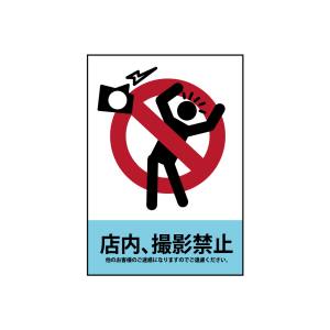 のぼり屋工房 のぼり屋工房 吸着ターポリン 店内撮影禁止 A4 63560