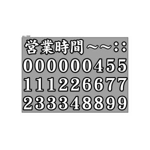 のぼり屋工房 のぼり屋工房 ウィンドウシール 営業時間 黒フチ 69698