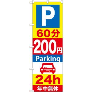 のぼり屋工房 のぼり屋工房 のぼり P60分200円Parking 24h GNB-291