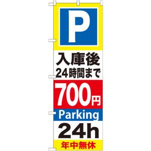 のぼり屋工房 のぼり屋工房 のぼり P入庫後24時間まで700 GNB-293