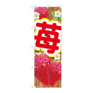 のぼり屋工房 のぼり屋工房 のぼり 苺板 MTM 84439