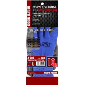 おたふく手袋 OTAFUKU おたふく手袋 A-385 13G 天然ゴム背抜き 10双組 ブルー Lサイズ