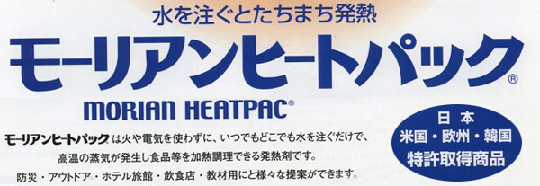  モーリアン モーリアン ヒートパック ハイパワー加熱セット L 3回分