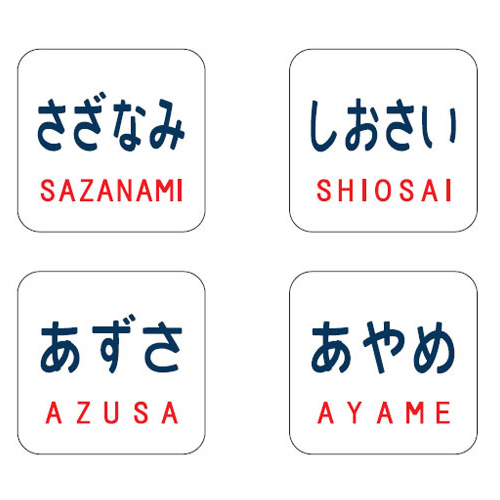 トミーテック TOMIX TOMIX　0872　トレインマーク（１８３-0系用･文字）　トミックス（予約）