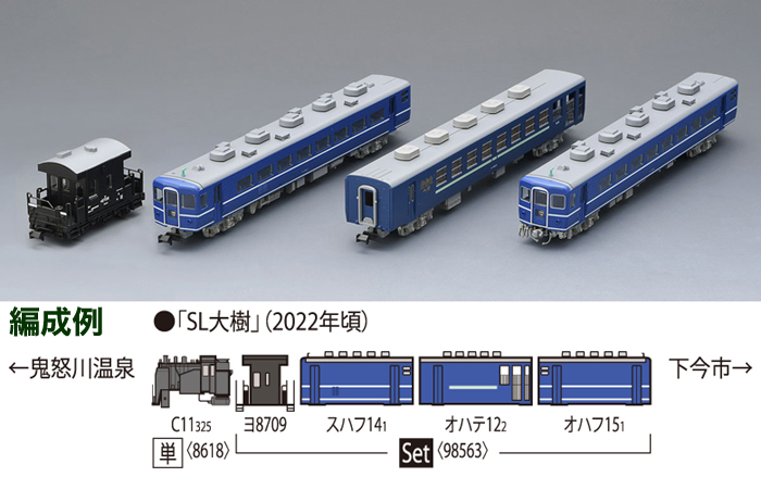  トミーテック TOMIX TOMIX 98563 東武鉄道 14系 ヨ8000形 SL大樹･青色 セット 4両 トミックス
