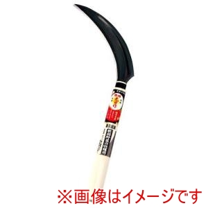 豊稔企販 豊稔企販 光山作裏目鋸鎌小