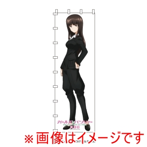 プラッツ プラッツ GPG-141 ガールズ&パンツァー 最終章 等身大のぼり 西住 しほ