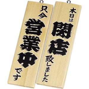 えいむ えいむ 木理-2 営業中 閉店 白木