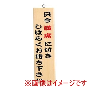 えいむ えいむ 木理-9 白木 只今満席