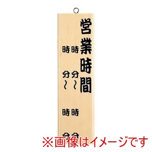 えいむ えいむ 木理-10 白木 営業時間