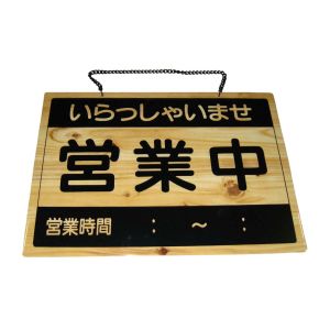 えいむ えいむ オープンプレート OCW-3 営業中/定休日