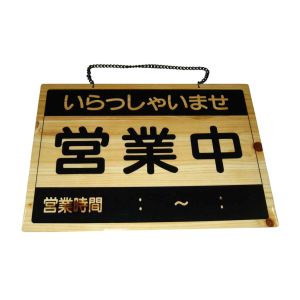 えいむ えいむ オープンプレート OCW-2 営業中/本日は終了しました
