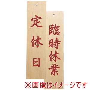 えいむ Aim えいむ 木理-130 定休日/臨時休業
