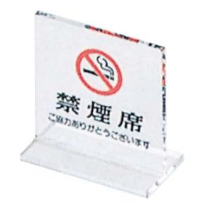 えいむ AIM えいむ SI-13 T型 禁煙席 片面クリアー 禁煙席