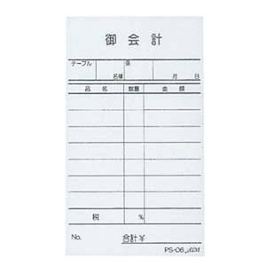 えいむ えいむ お会計伝票 PS-06 単式 10冊入