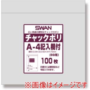 シモジマ スワン シモジマ 006656100 チャック付ポリ袋 記入欄付 A-4 B9用 100枚入り
