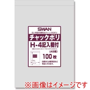 シモジマ スワン シモジマ 6656107 チャック付ポリ袋 記入欄付 H-4 A5用 100枚入り