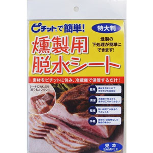 オカモト OKAMOTO オカモト ピチット 燻製用脱水シート 4枚入